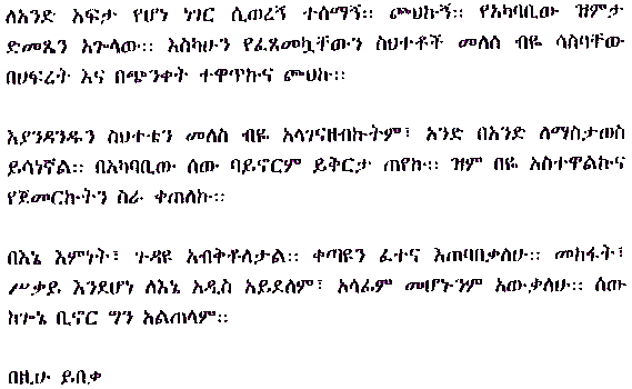 Amharic text