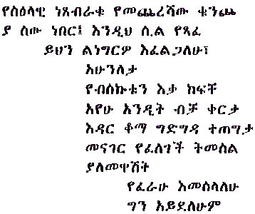 Amharischer Text